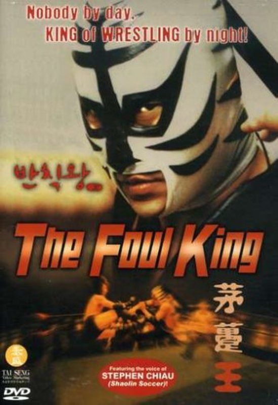 द फाउल किंग (2000)