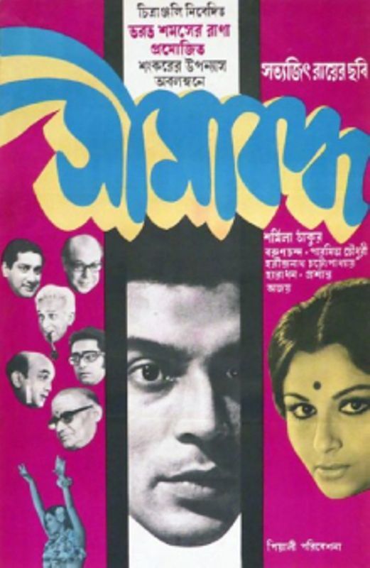 সীমাবাদ (১৯ 1971১)