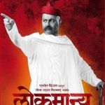 Estreia no cinema de Shweta Mahadik Marathi - Lokmanya: Ek Yugpurush (2015)