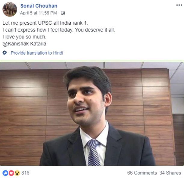 Сообщение Сонал Чоухан в Facebook об успехе Канишака Катарии на экзамене UPSC